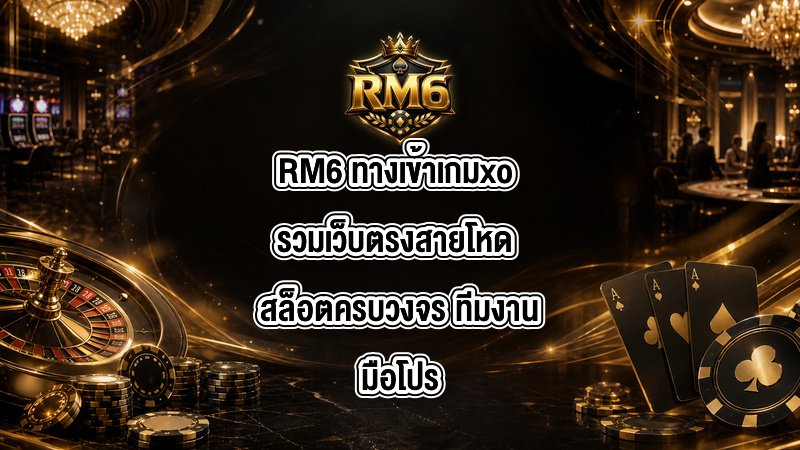 RM6 ทางเข้าเกมxo
