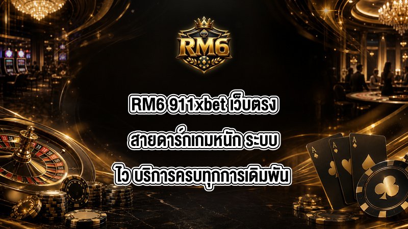 RM6 911xbet